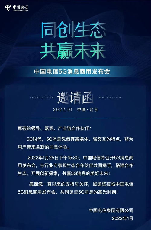 中國電信5G消息正式商用 能否拉動5G手機銷量？